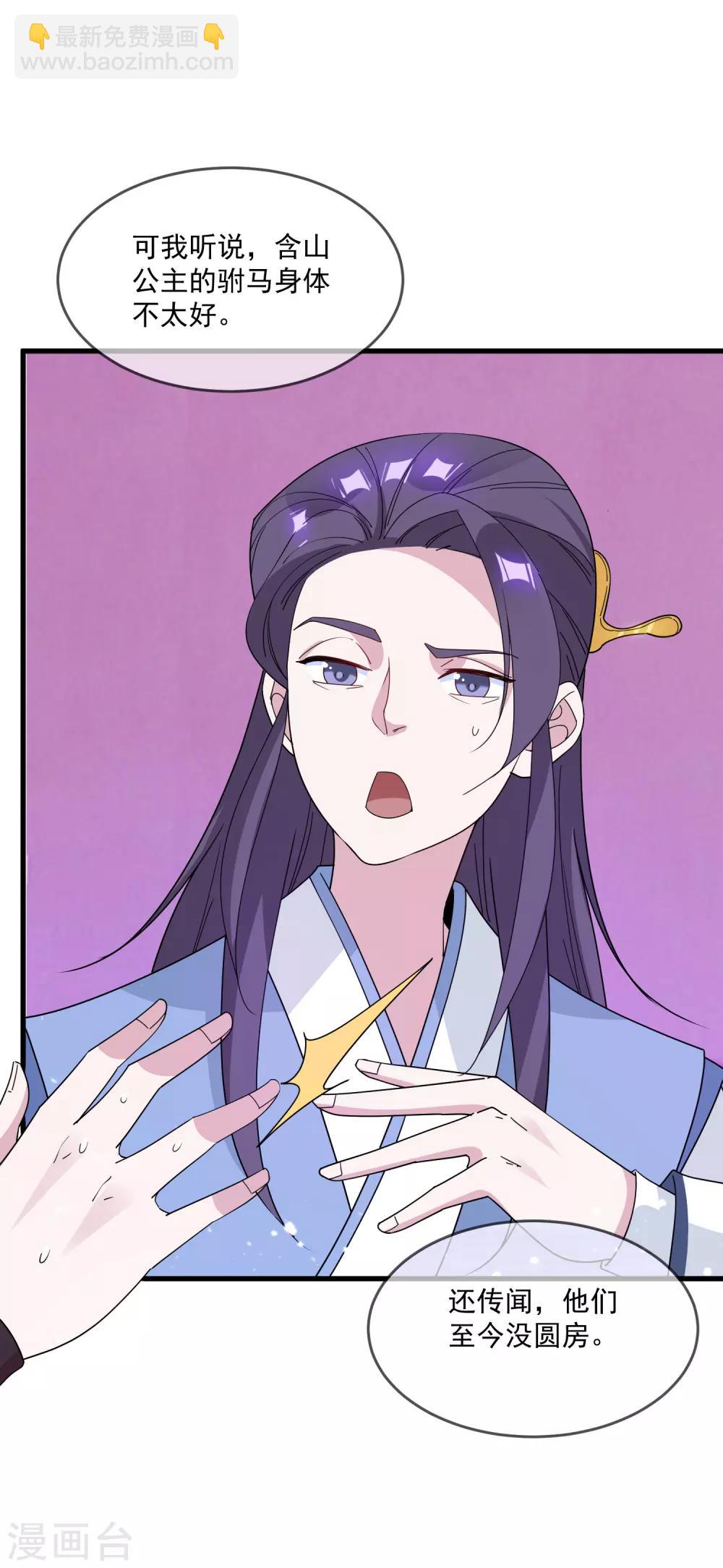 極品敗家子 - 第77話 天子賜婚 - 1