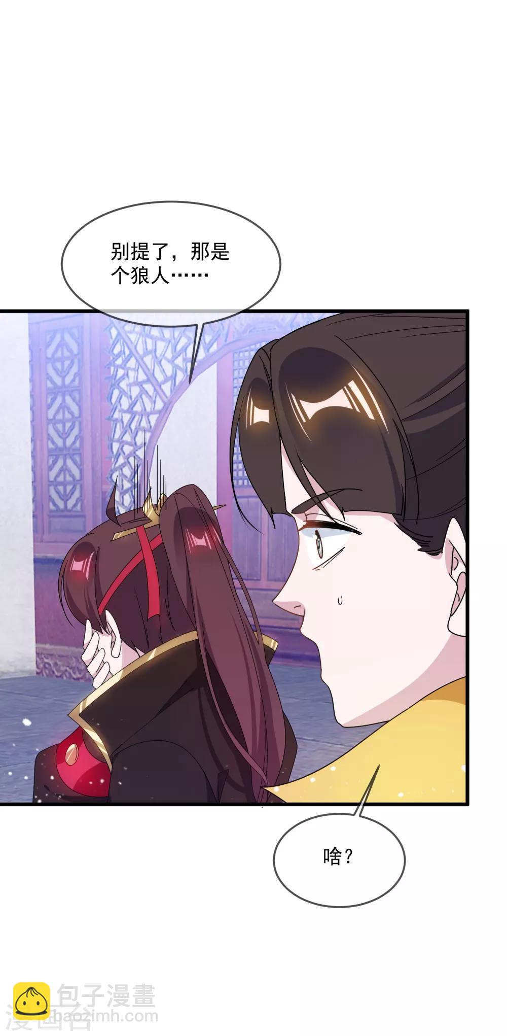 極品敗家子 - 第81話 這是個狼人 - 6