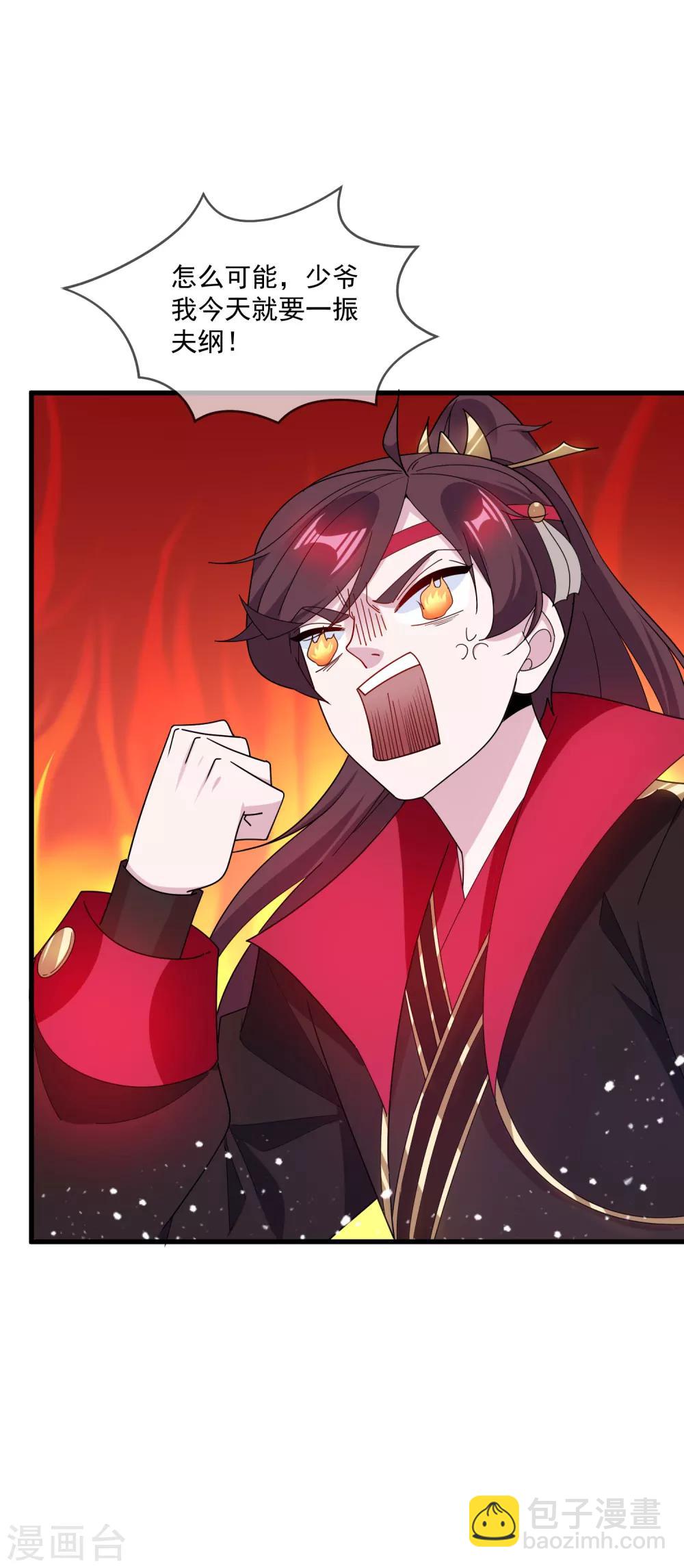 極品敗家子 - 第81話 這是個狼人 - 3