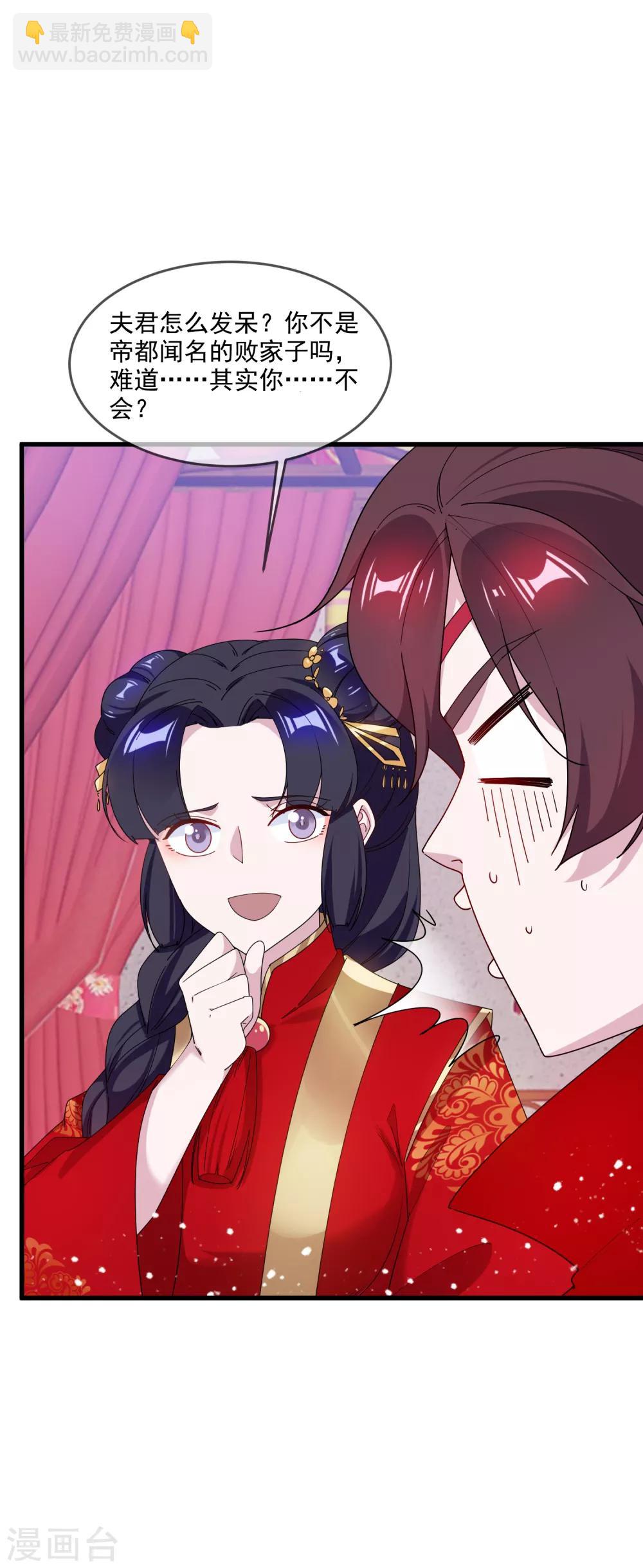 極品敗家子 - 第81話 這是個狼人 - 2