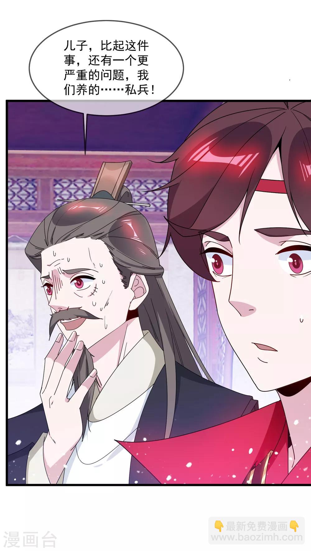 極品敗家子 - 第83話 步步驚心 - 2