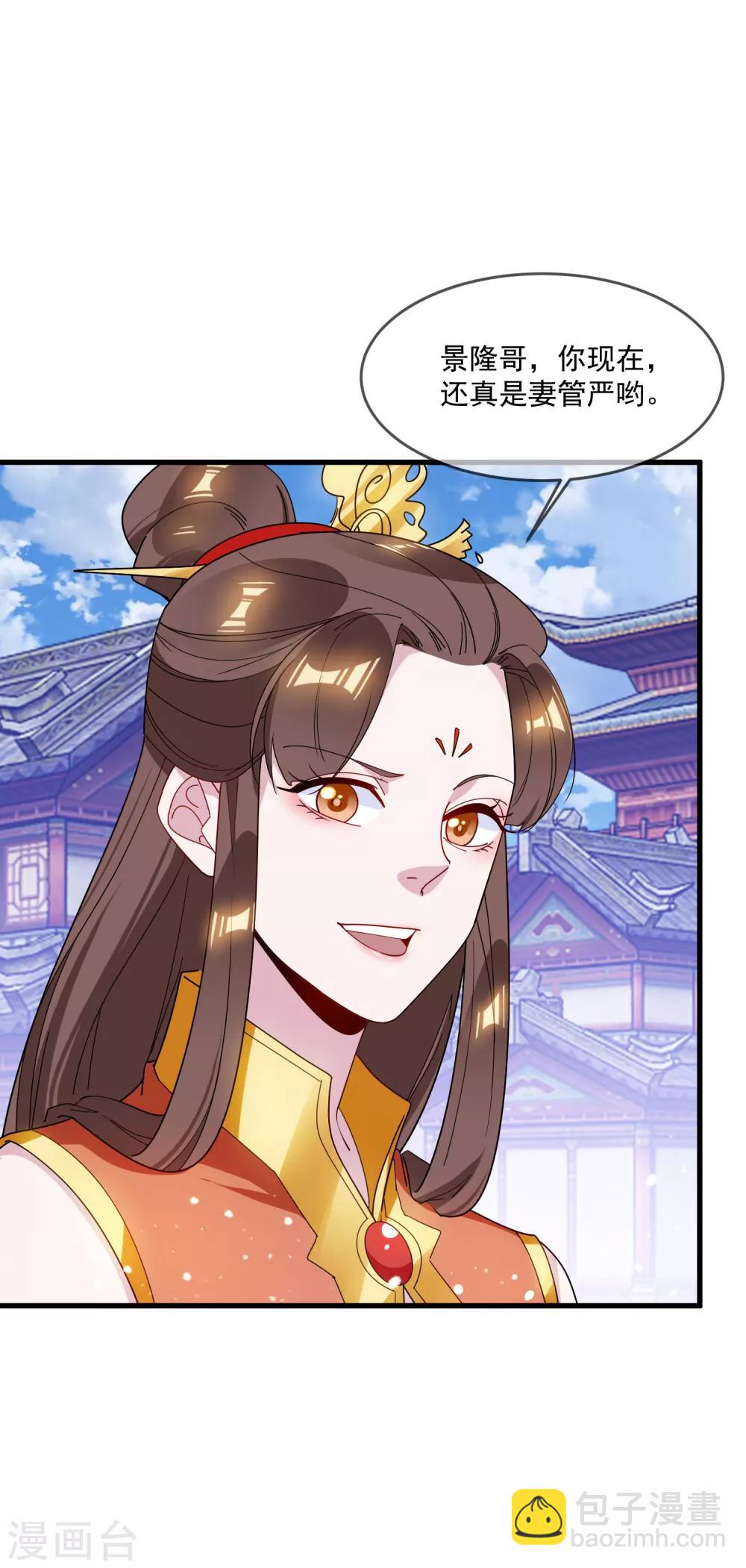 極品敗家子 - 第85話 公主你惹不起 - 2