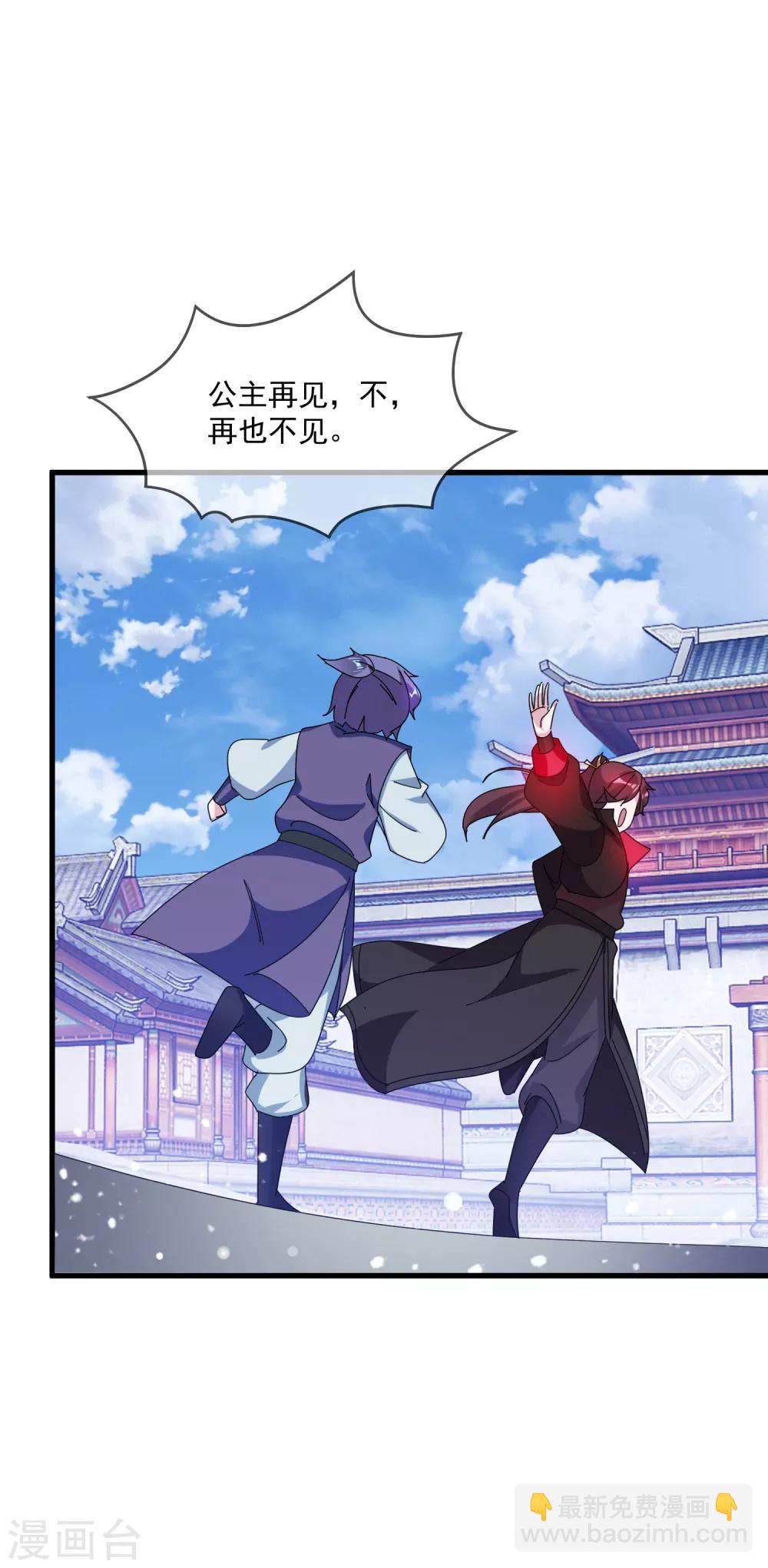 極品敗家子 - 第85話 公主你惹不起 - 4