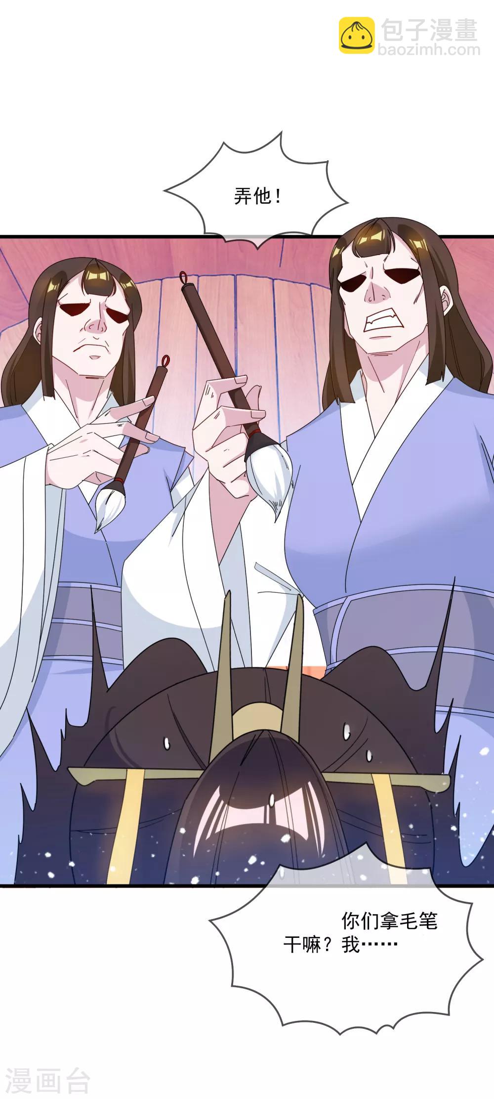 極品敗家子 - 第86話 老大坑我 - 6