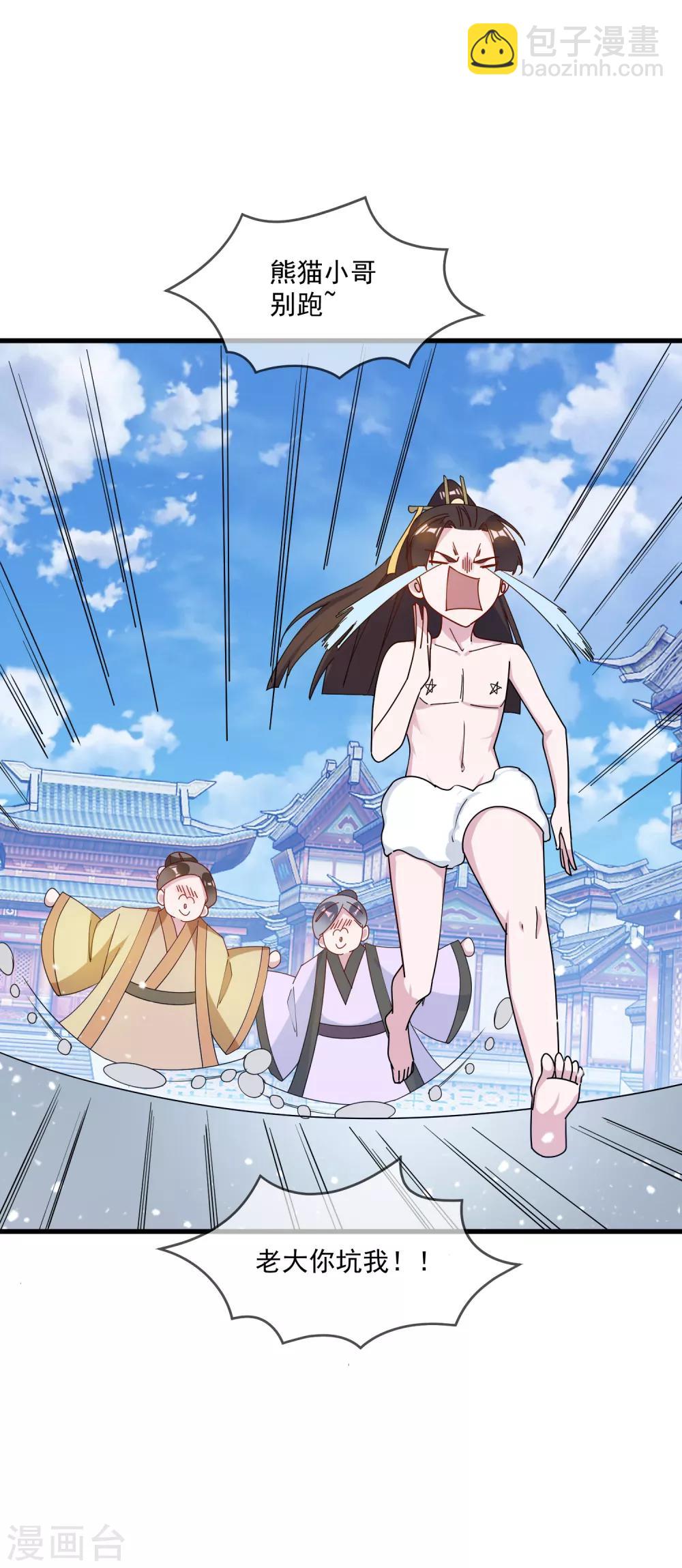 極品敗家子 - 第86話 老大坑我 - 2