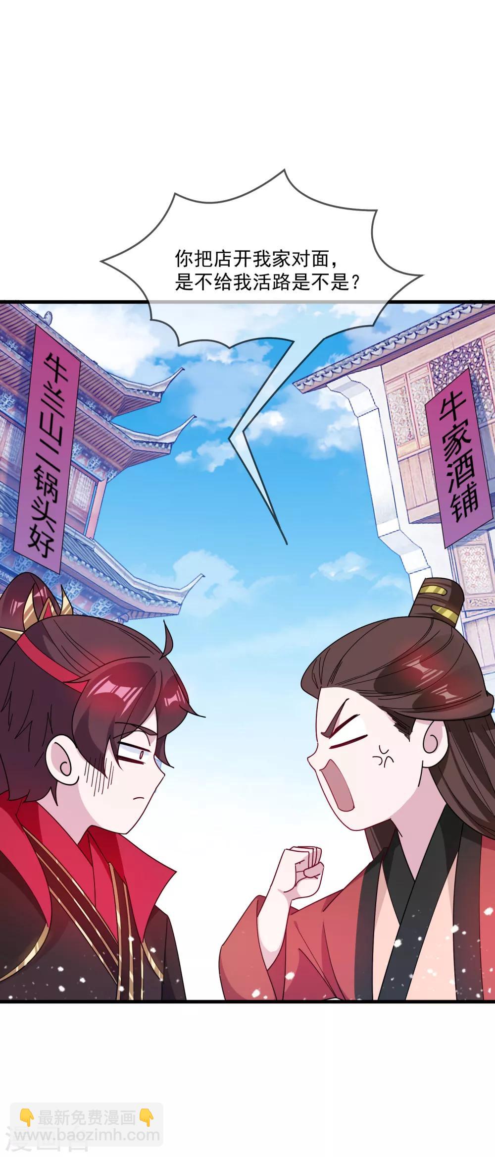 極品敗家子 - 第86話 老大坑我 - 6