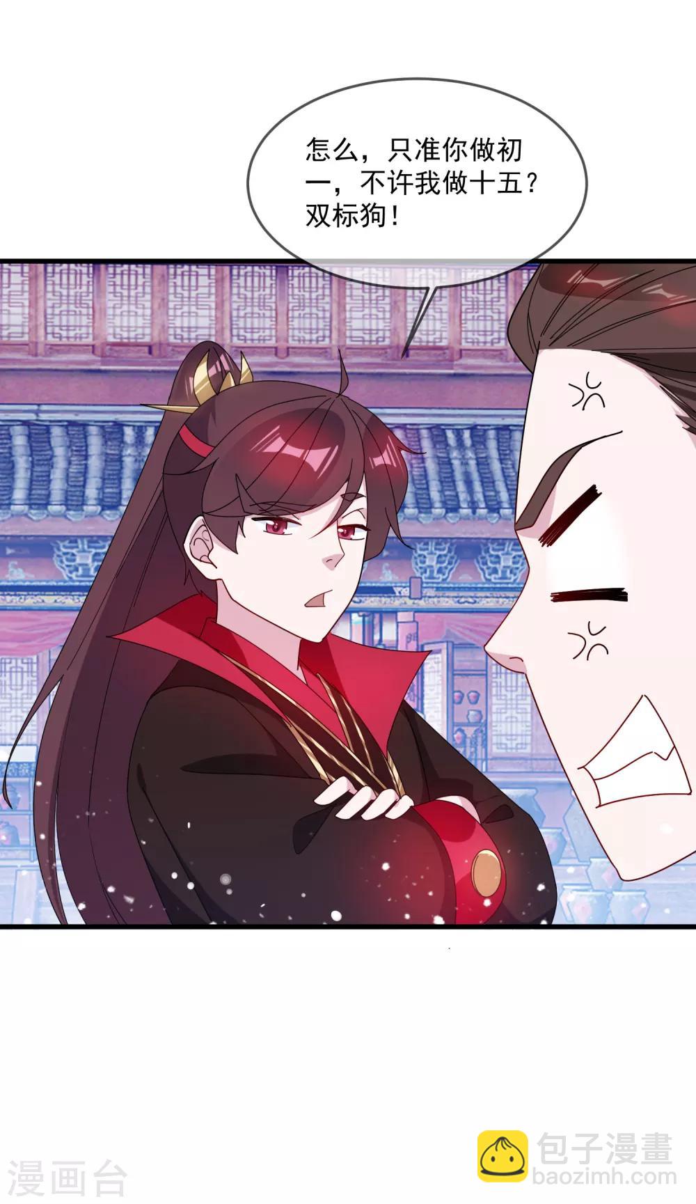 極品敗家子 - 第86話 老大坑我 - 2