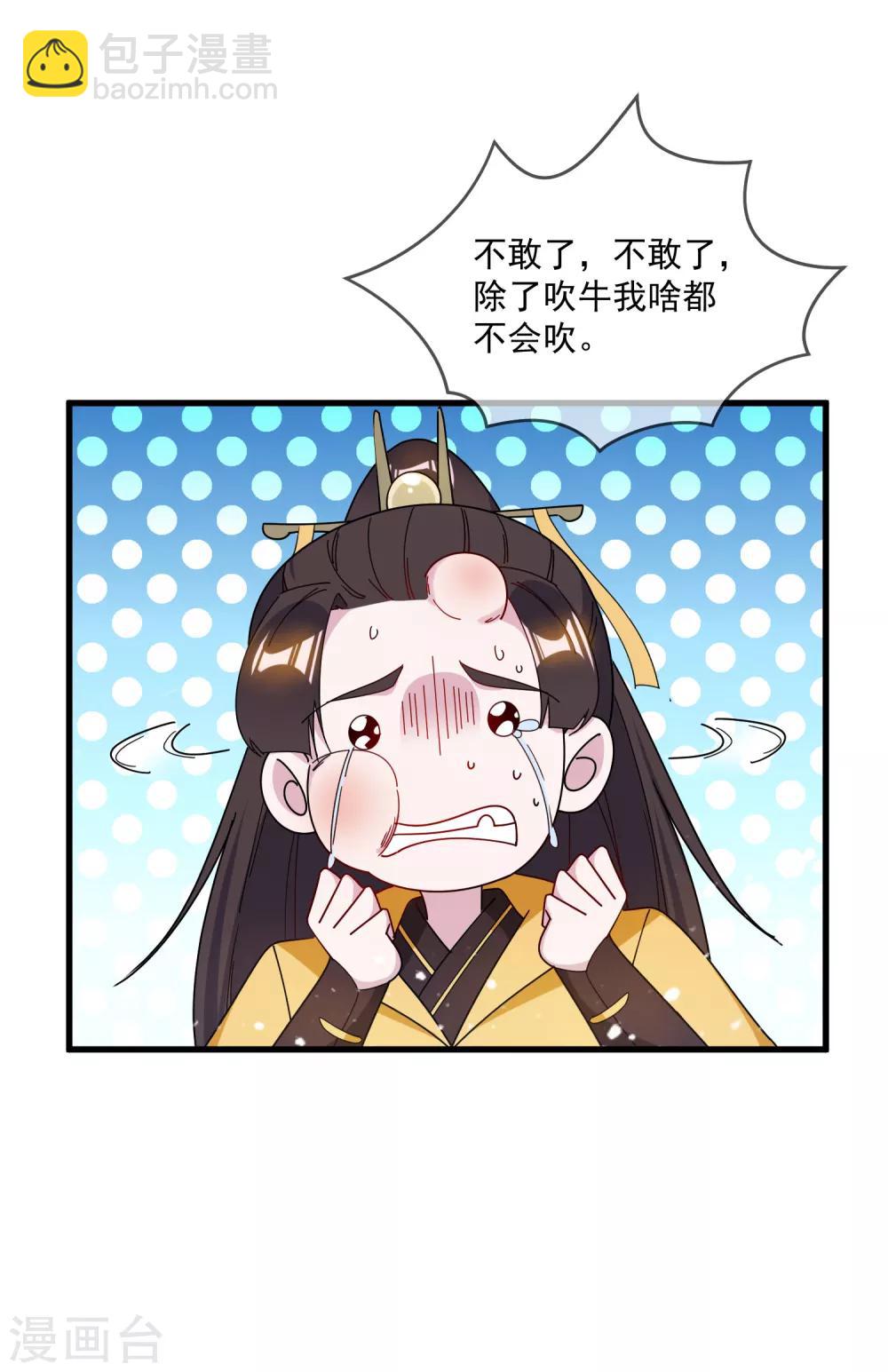 極品敗家子 - 第86話 老大坑我 - 2