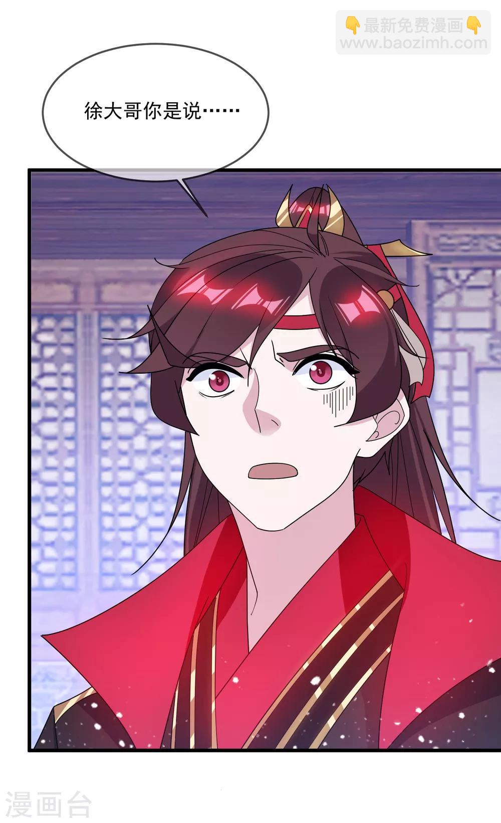 極品敗家子 - 第90話 上了賊船 - 3