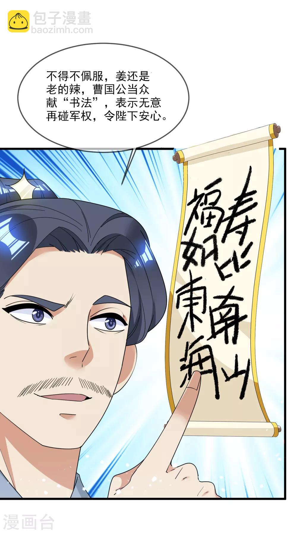 極品敗家子 - 第90話 上了賊船 - 4