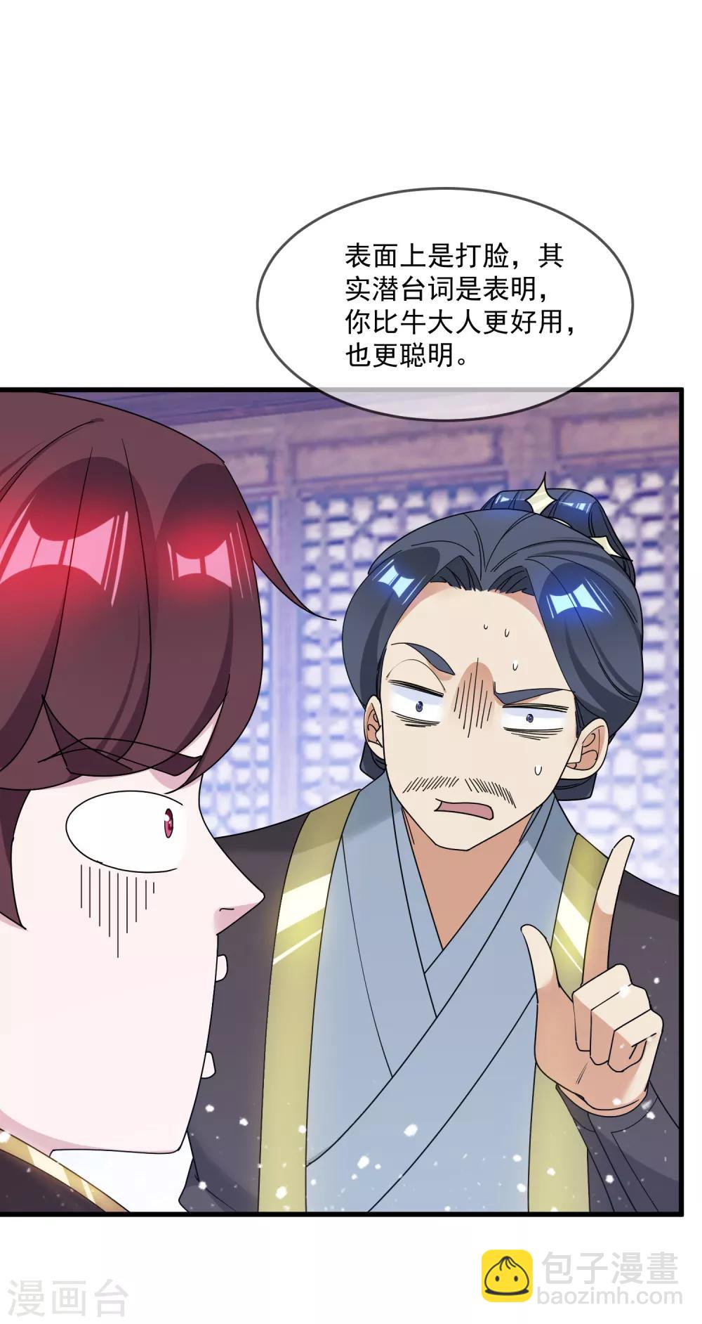 極品敗家子 - 第90話 上了賊船 - 3