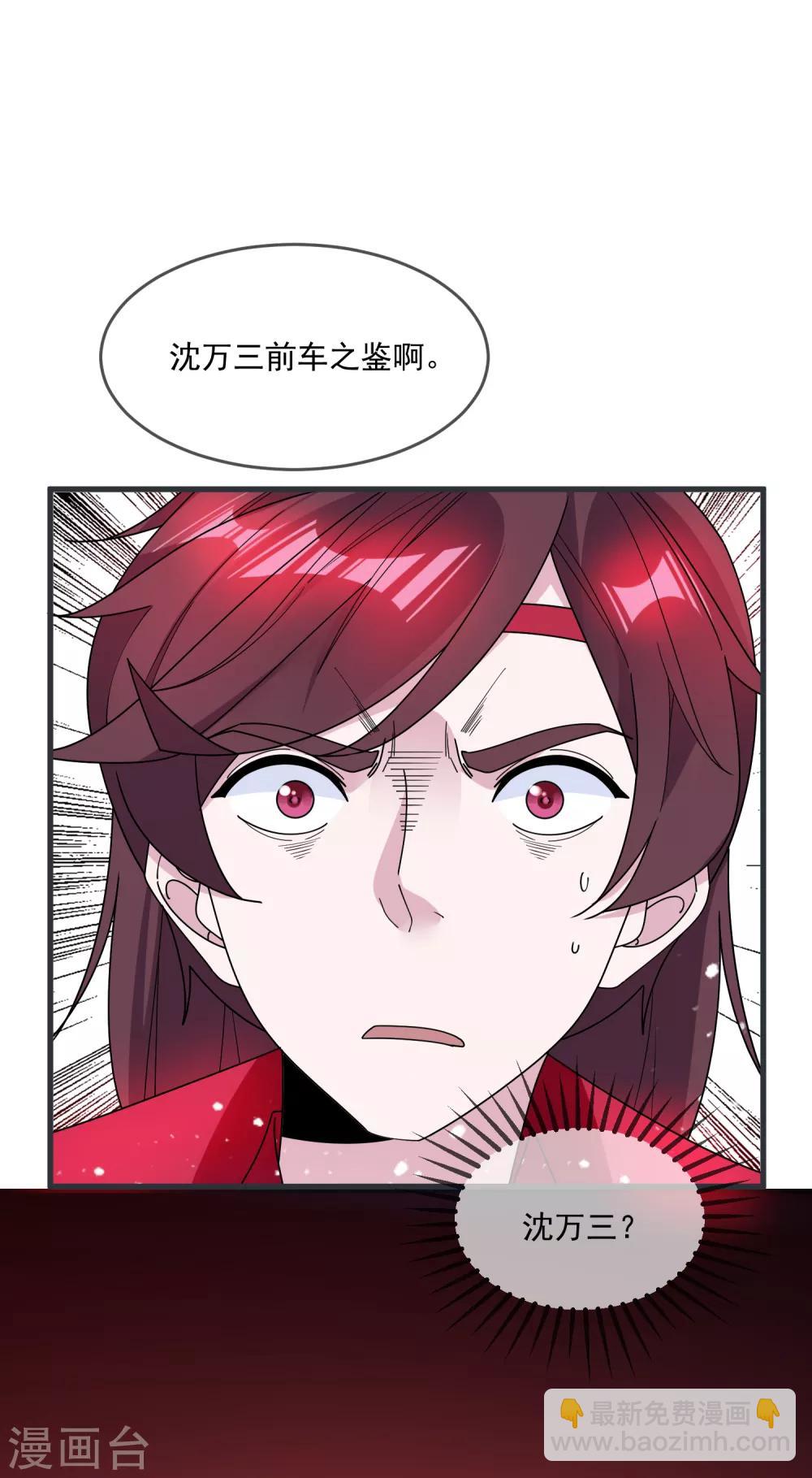 極品敗家子 - 第90話 上了賊船 - 5