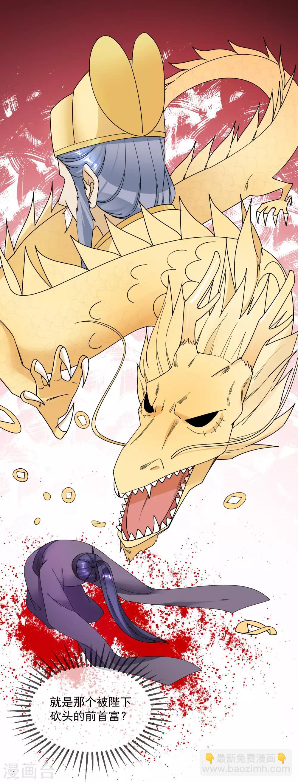 極品敗家子 - 第90話 上了賊船 - 6