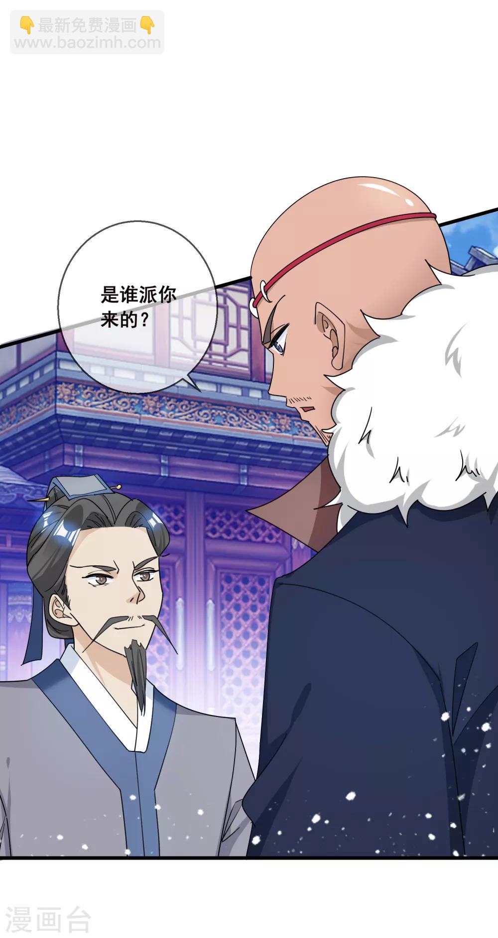 極品敗家子 - 第92話 江湖騙子 - 4