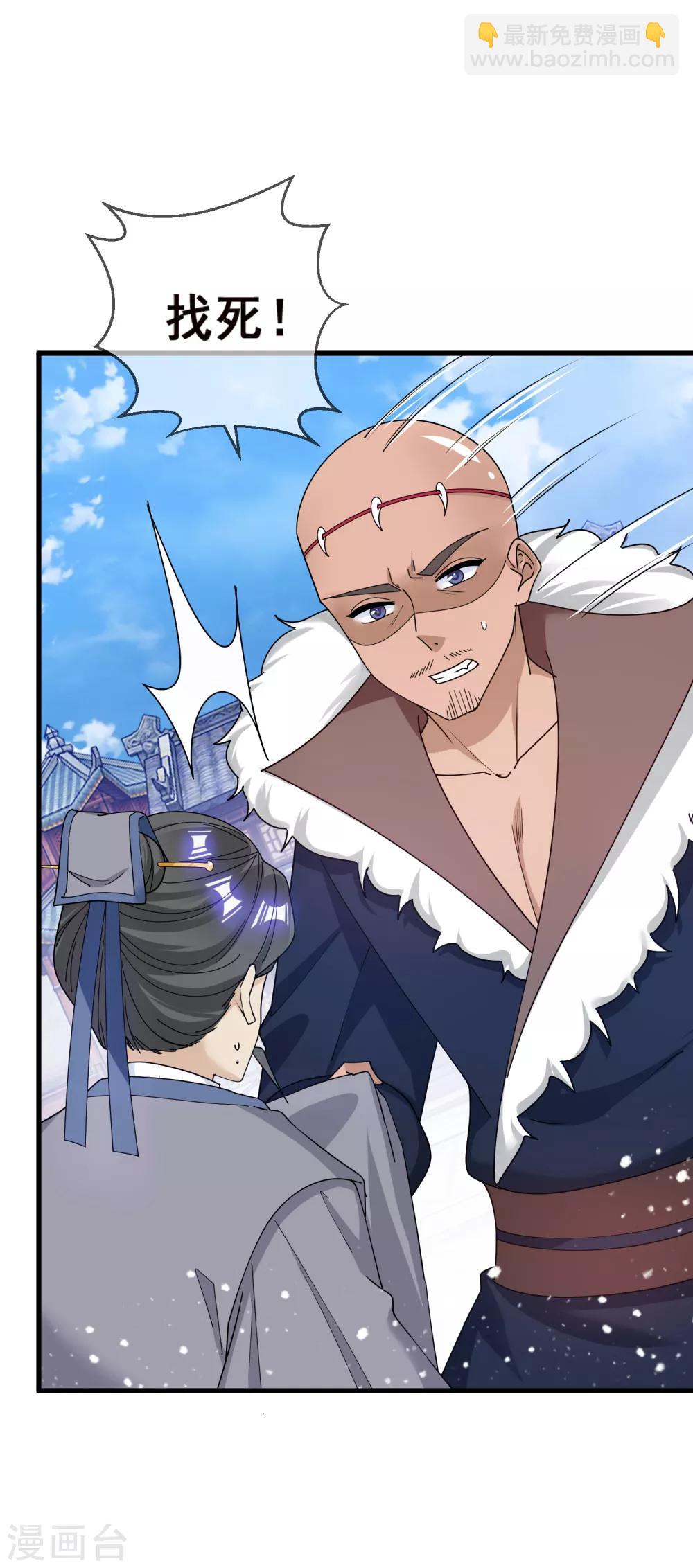 極品敗家子 - 第92話 江湖騙子 - 5