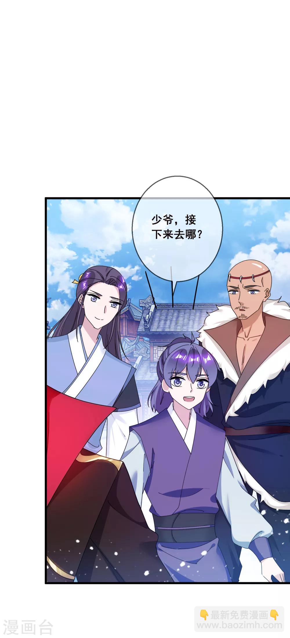 極品敗家子 - 第92話 江湖騙子 - 2