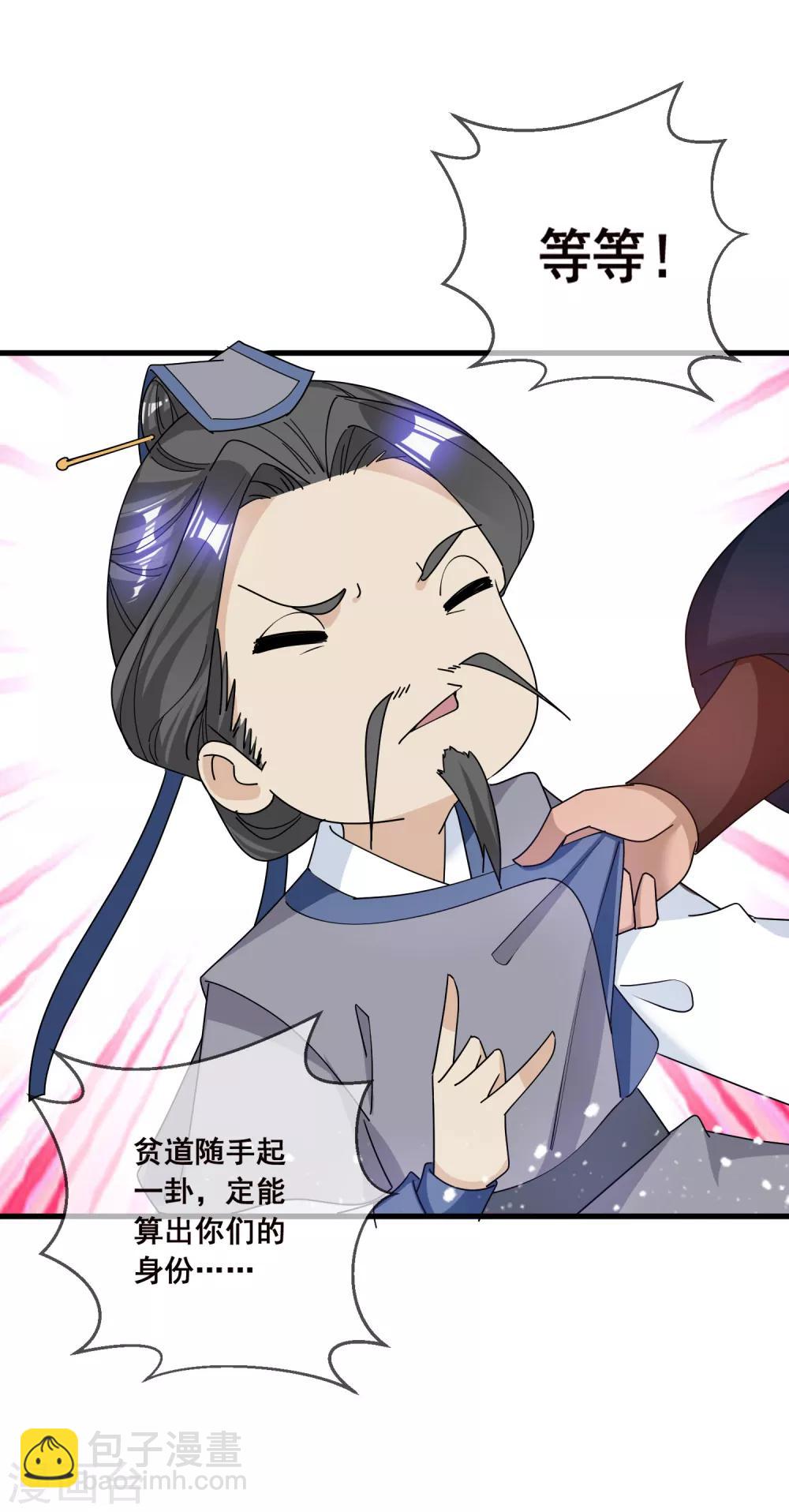 極品敗家子 - 第92話 江湖騙子 - 6