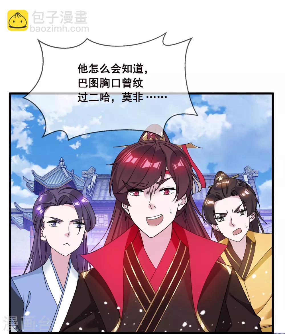 極品敗家子 - 第92話 江湖騙子 - 1