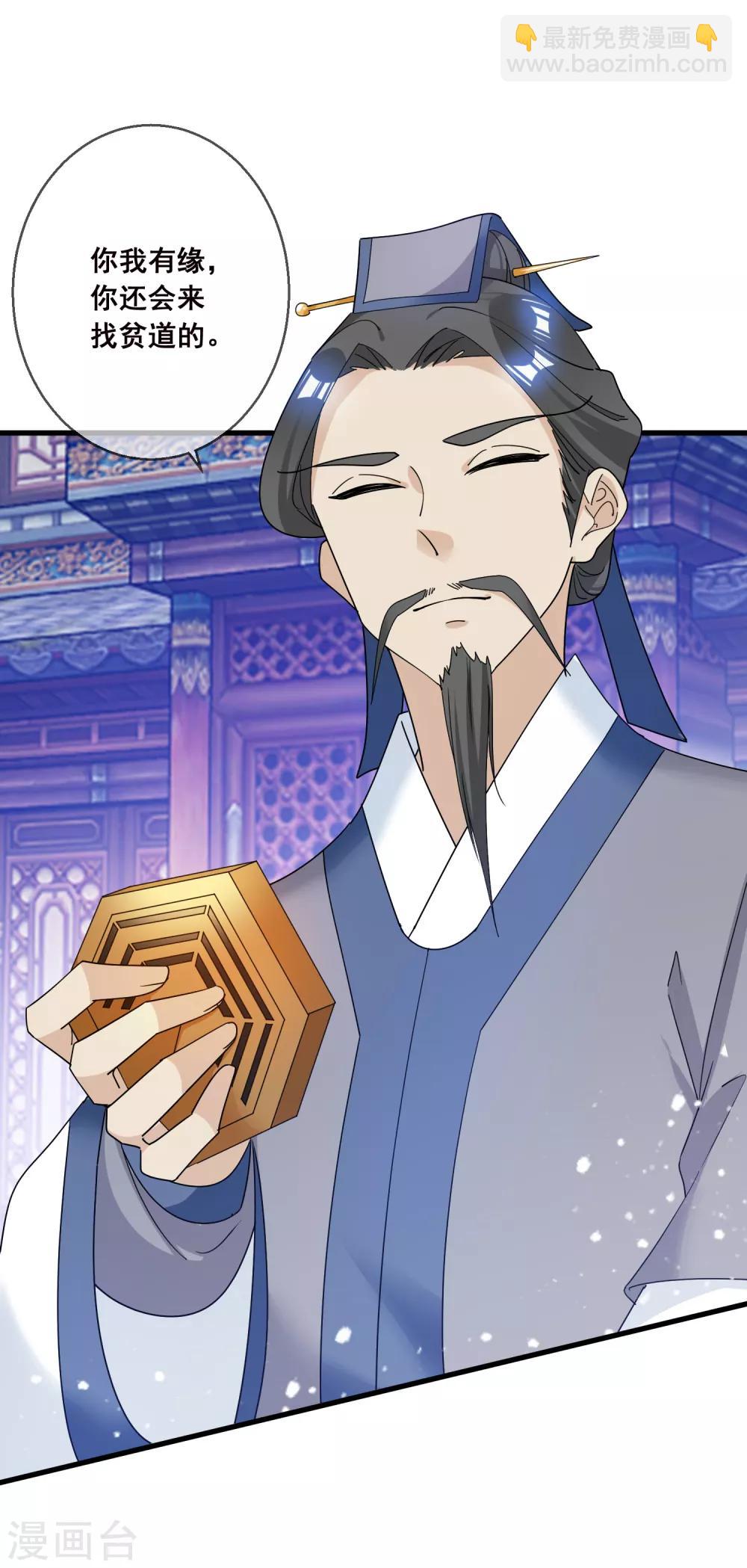 極品敗家子 - 第92話 江湖騙子 - 7