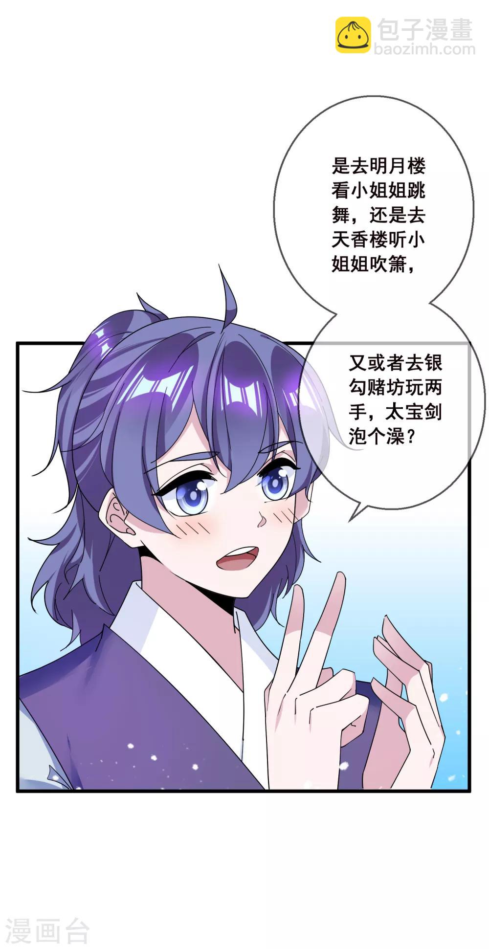 極品敗家子 - 第92話 江湖騙子 - 3