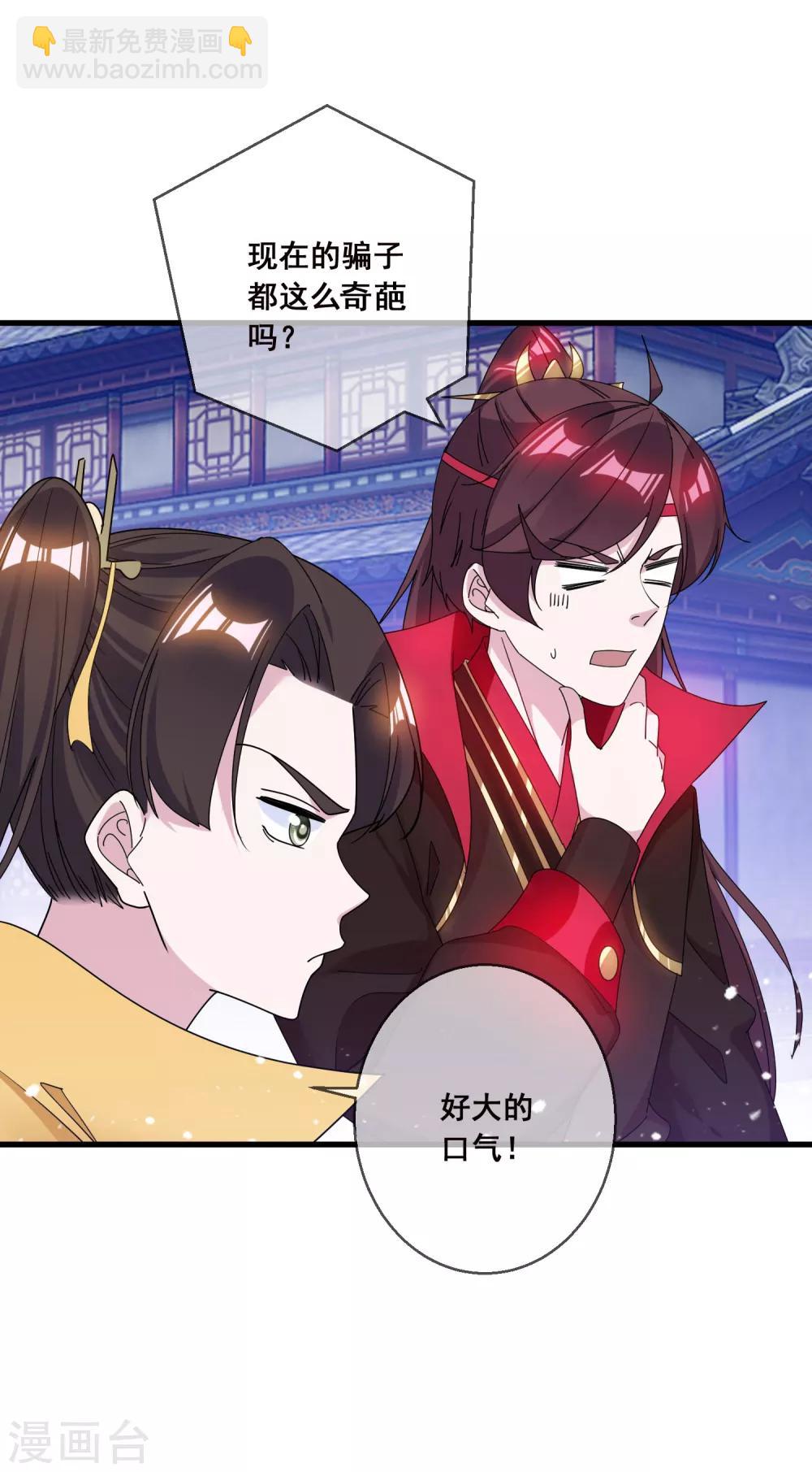 極品敗家子 - 第92話 江湖騙子 - 5