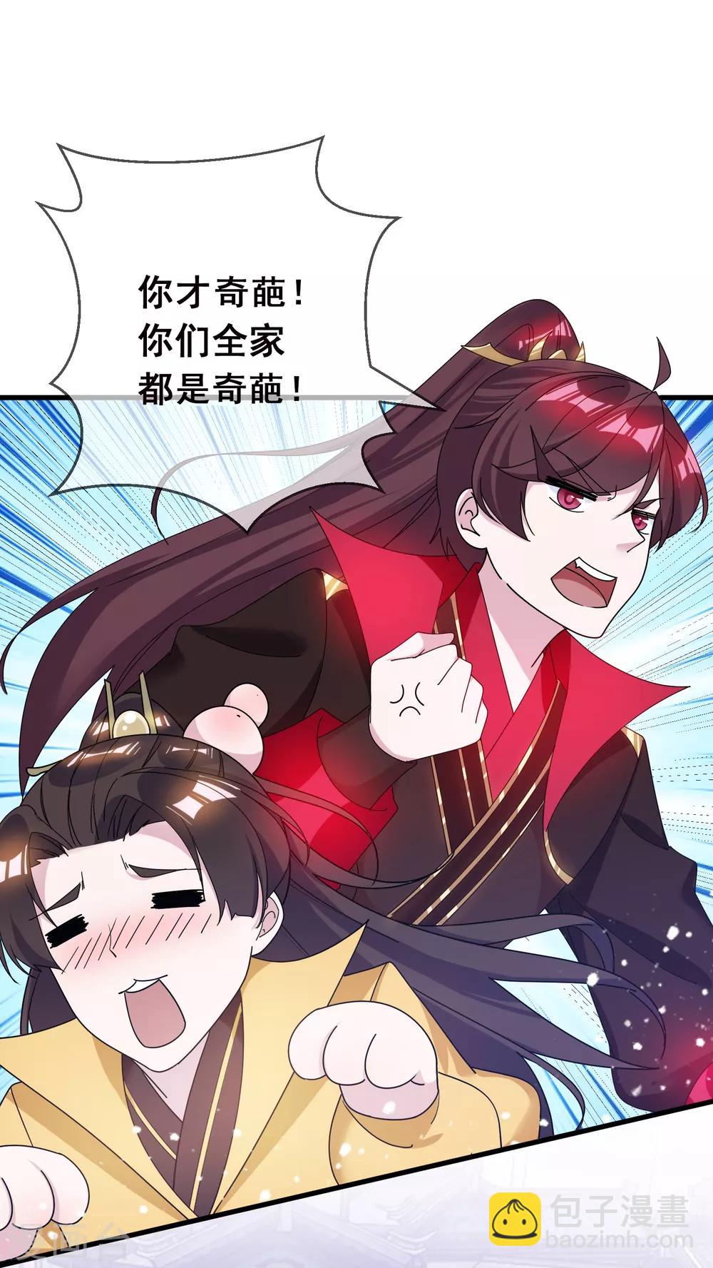 極品敗家子 - 第92話 江湖騙子 - 7