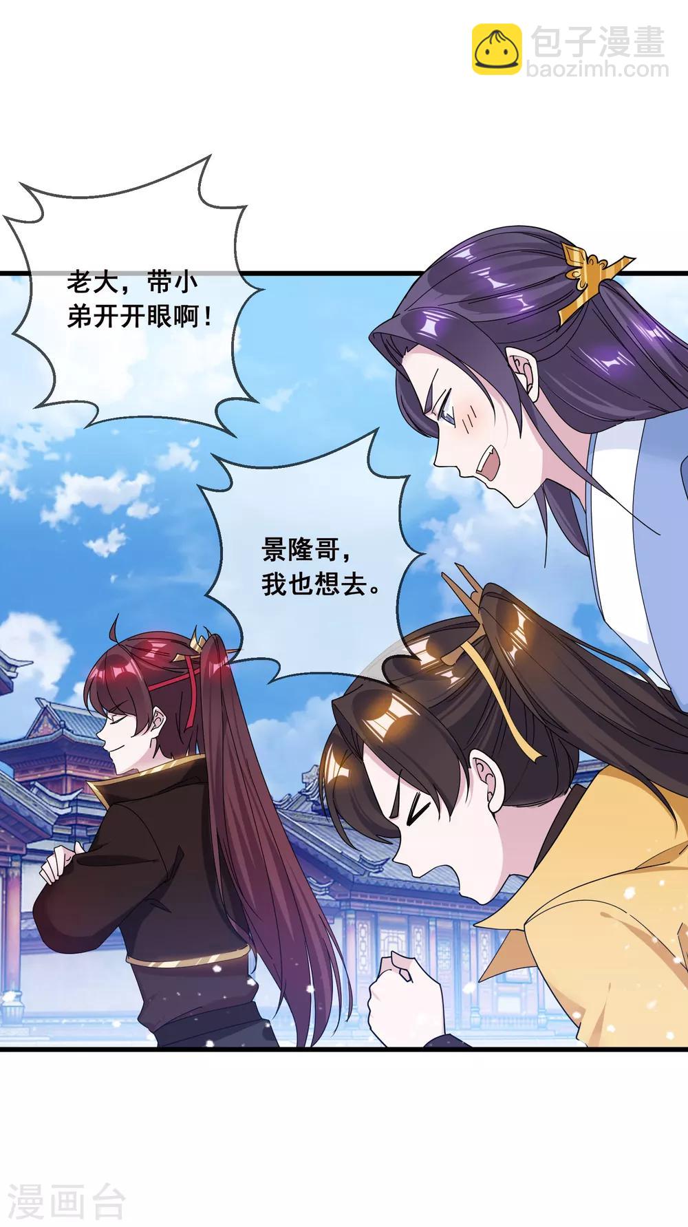 極品敗家子 - 第92話 江湖騙子 - 4