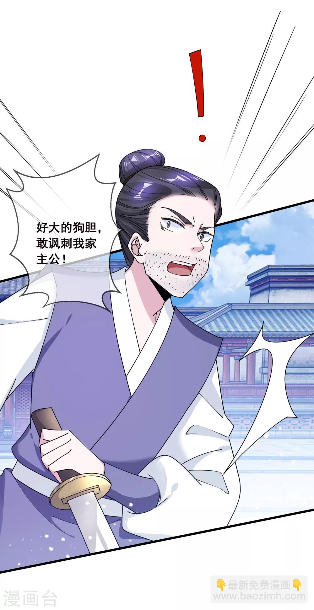 極品敗家子 - 第92話 江湖騙子 - 7