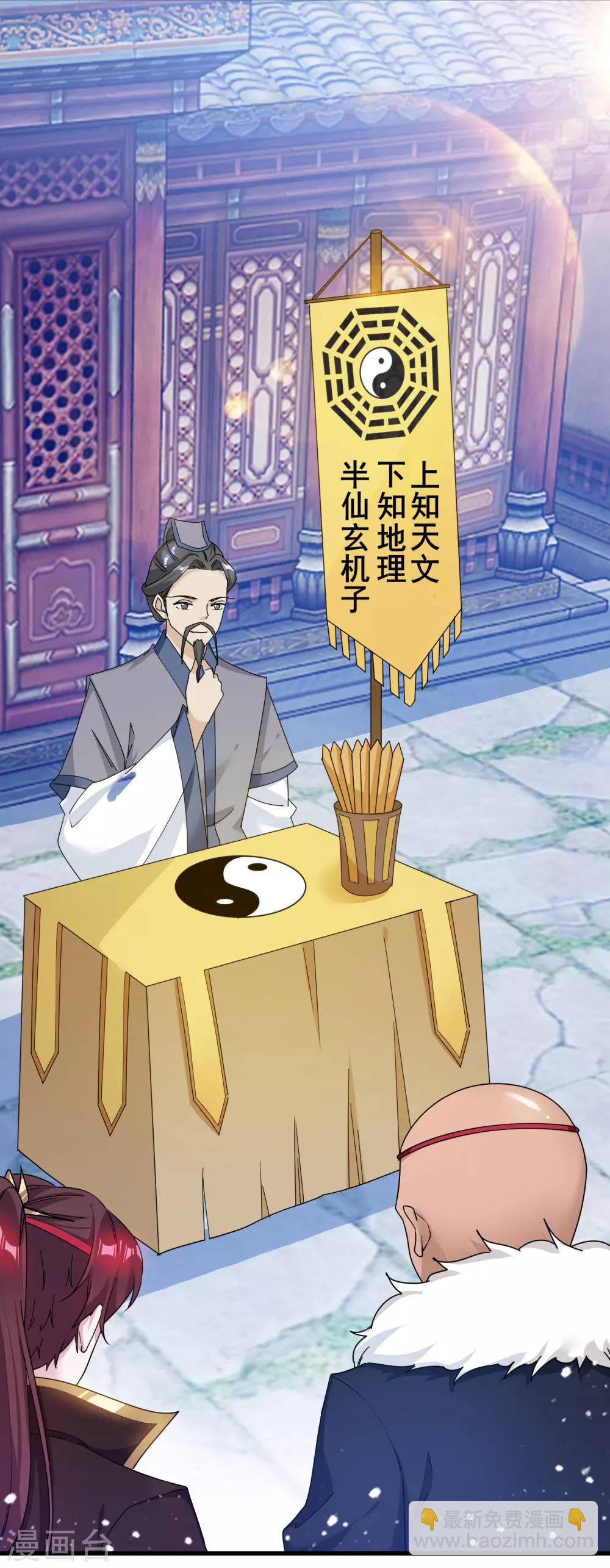 極品敗家子 - 第92話 江湖騙子 - 2