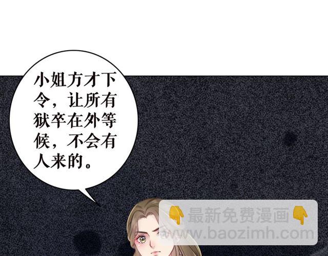 極品廢材小姐 - 第102話 真正的懲罰(3/3) - 3