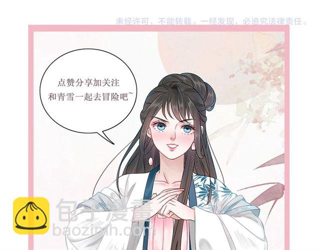 極品廢材小姐 - 第102話 真正的懲罰(3/3) - 2