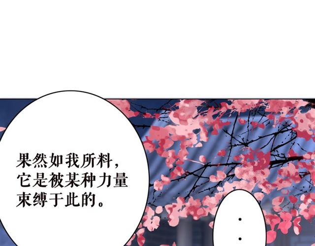 極品廢材小姐 - 第106話 危機時刻(2/3) - 8