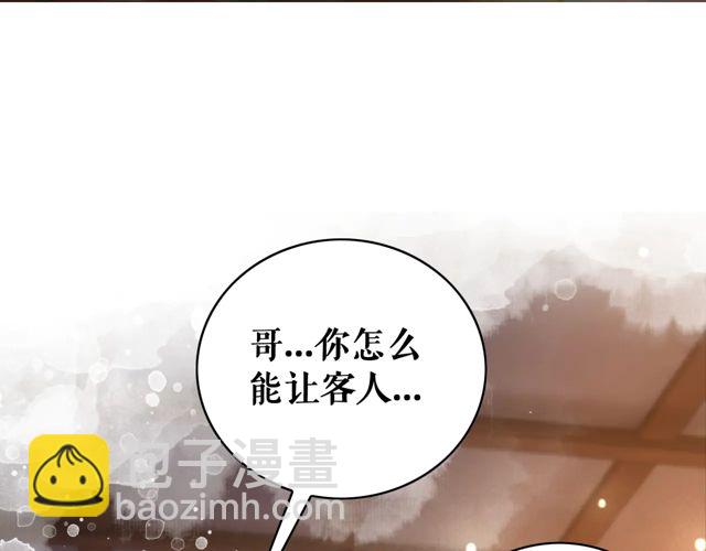 極品廢材小姐 - 第118話 你叫聲夫君我就教你(3/3) - 2