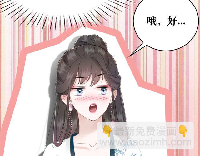 極品廢材小姐 - 第118話 你叫聲夫君我就教你(3/3) - 1