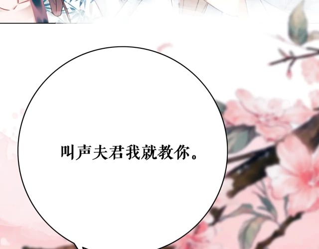 極品廢材小姐 - 第118話 你叫聲夫君我就教你(3/3) - 5