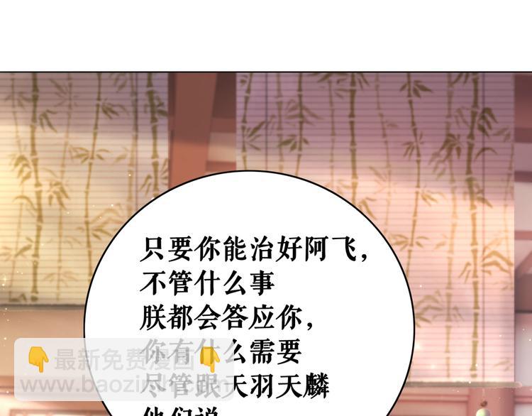 極品廢材小姐 - 第130話 危機時刻(1/3) - 7