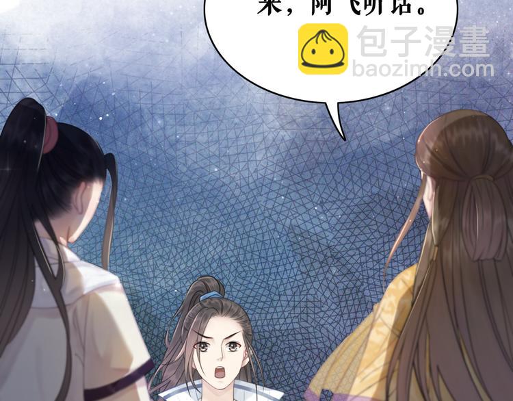 極品廢材小姐 - 第130話 危機時刻(1/3) - 6