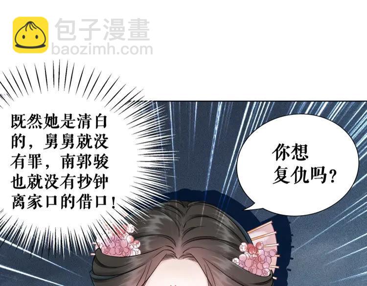 極品廢材小姐 - 第150話 復仇計劃(2/3) - 4