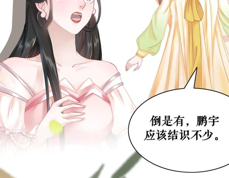 极品废材小姐 - 第150话 复仇计划(2/3) - 6