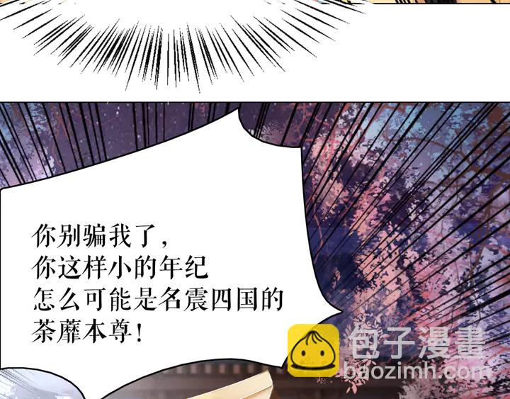 極品廢材小姐 - 第156話 此情可待(3/3) - 5