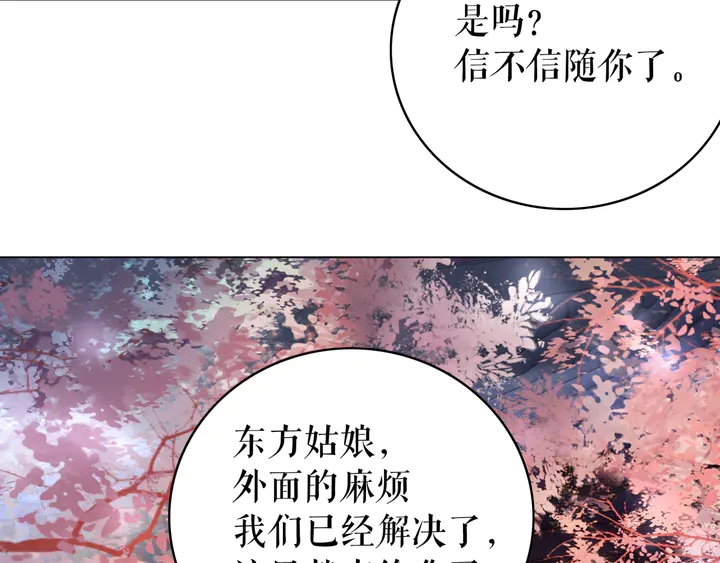 極品廢材小姐 - 第156話 此情可待(3/3) - 2