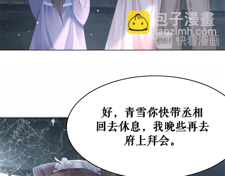 极品废材小姐 - 第158话 师父被掳走了？！(1/3) - 1