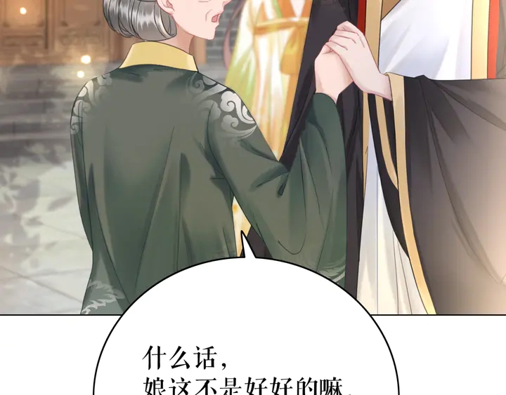 极品废材小姐 - 第158话 师父被掳走了？！(1/3) - 6