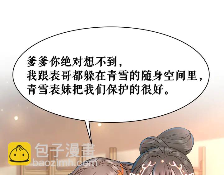 极品废材小姐 - 第158话 师父被掳走了？！(2/3) - 6