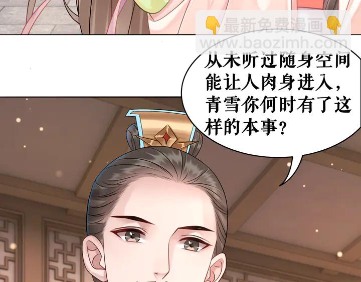 极品废材小姐 - 第158话 师父被掳走了？！(2/3) - 8