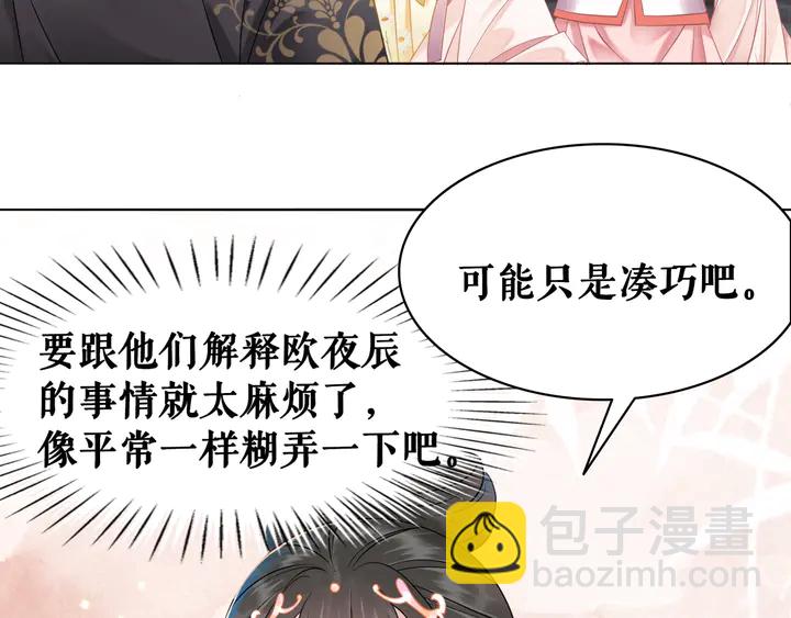 极品废材小姐 - 第158话 师父被掳走了？！(2/3) - 4