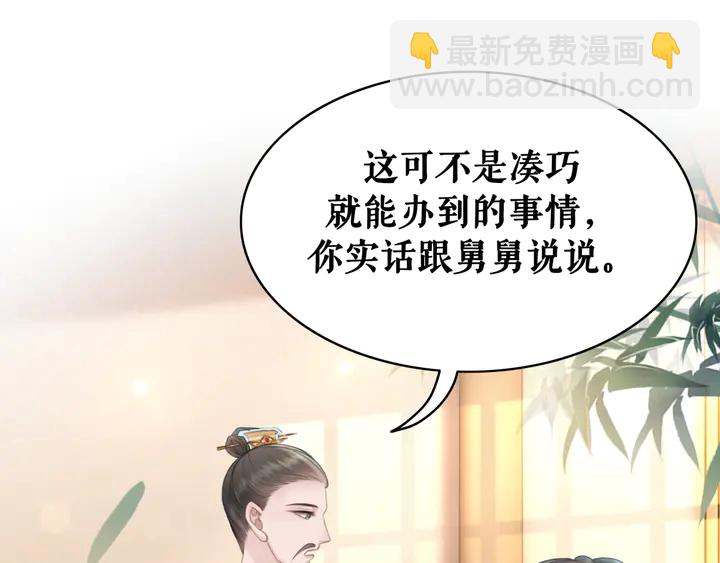 极品废材小姐 - 第158话 师父被掳走了？！(2/3) - 1