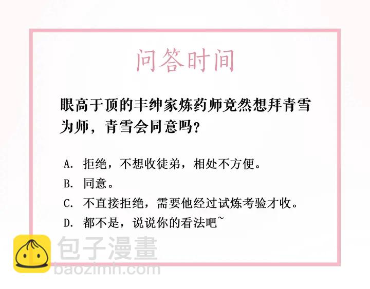 極品廢材小姐 - 第165話 請收我爲徒(3/3) - 1