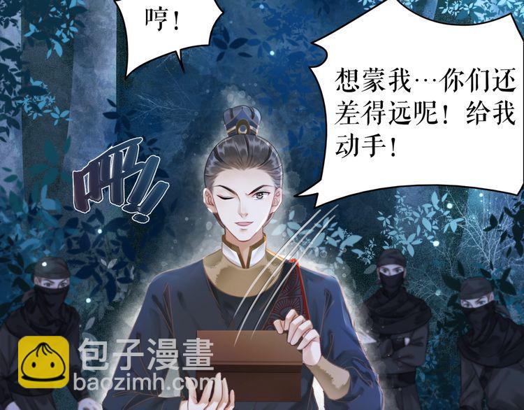 極品廢材小姐 - 第179話 智鬥陰險小人(3/3) - 5