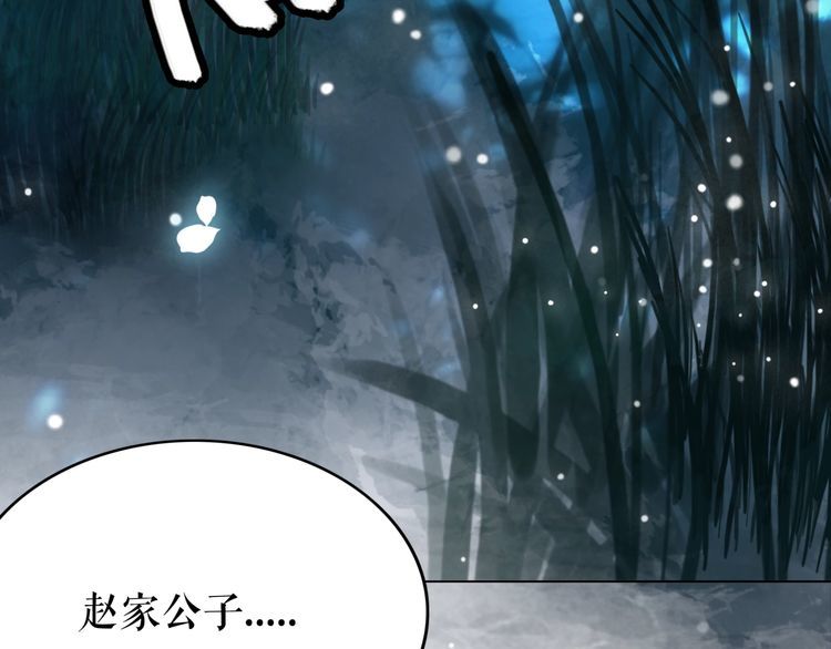 極品廢材小姐 - 第179話 智鬥陰險小人(3/3) - 6